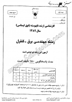 ارشد آزاد جزوات سوالات مهندسی برق کنترل کارشناسی ارشد آزاد 1389